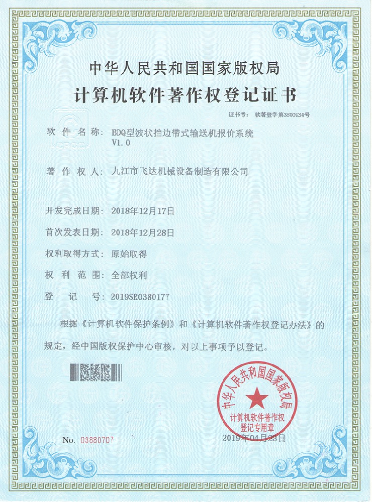 BDQ型波狀擋邊帶式輸送機報價(jià)系統