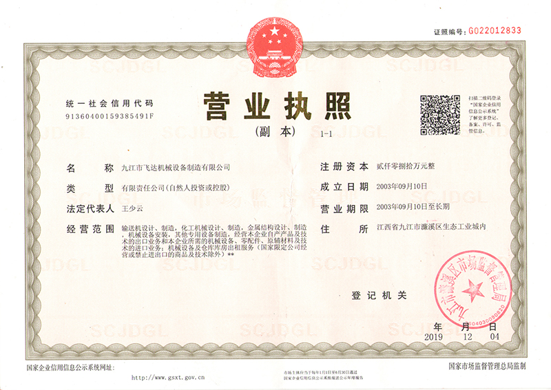 營(yíng)業(yè)執照