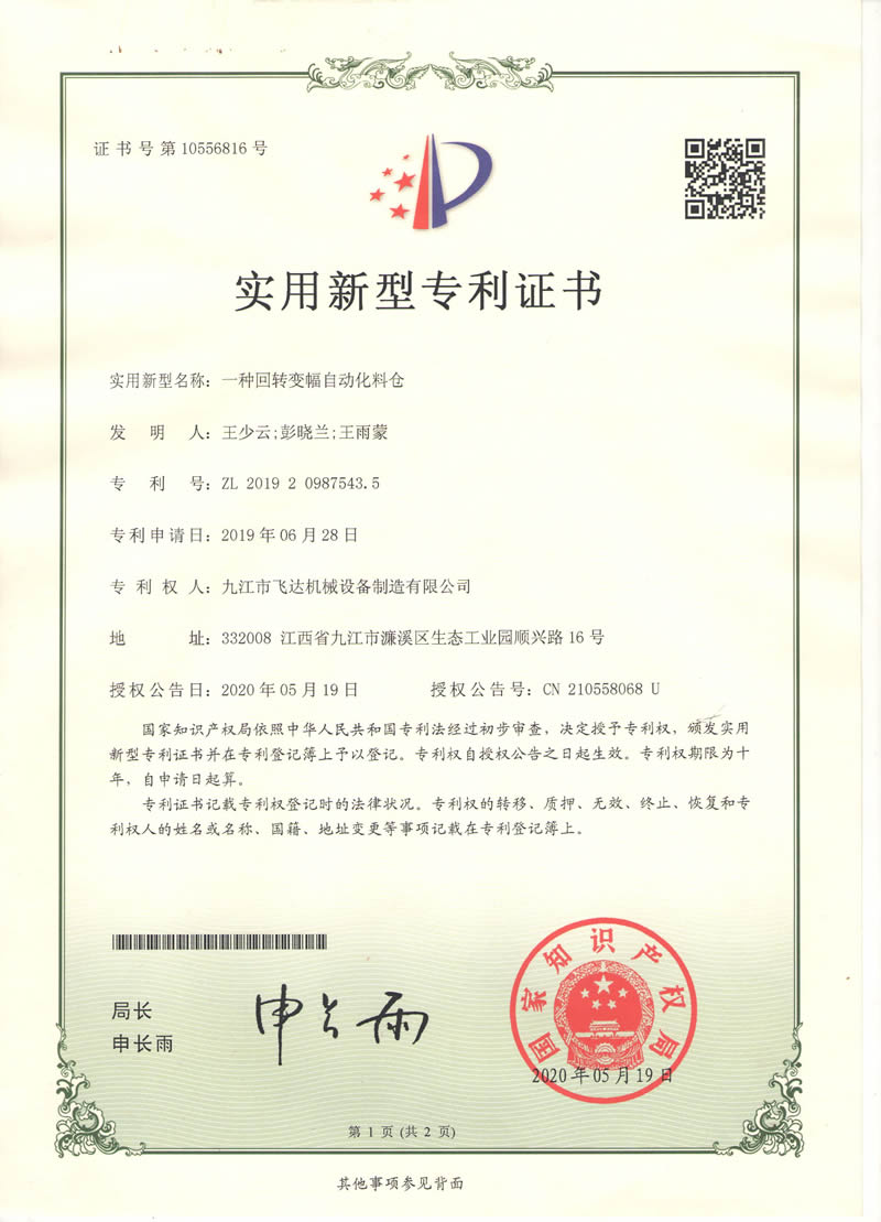 一種回轉變幅自動(dòng)化料倉