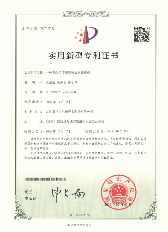 一種車(chē)載型伸縮變幅袋式輸送機