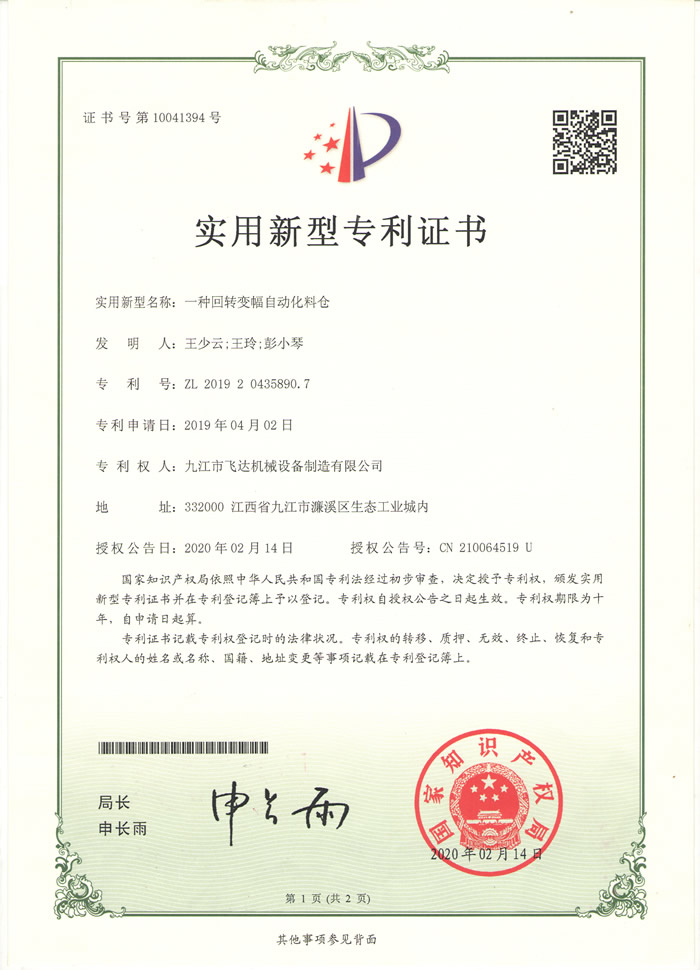 一種回轉變幅自動(dòng)化料倉